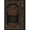 Explication de "Nuzhat An-Nadhar fî Tawdhîh Nukhbat al-Fikr" [al-'Uthaymîn - Édition Saoudienne]/شرح نزهة النظر في توضيح نخبة ال