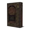 Explication de "Nuzhat An-Nadhar fî Tawdhîh Nukhbat al-Fikr" [al-'Uthaymîn - Édition Saoudienne]/شرح نزهة النظر في توضيح نخبة ال