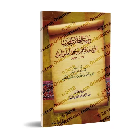 Recommandations de l'imam 'Abd ar-Rahmân ibn Yahyâ al-Mu'allimî [Format Poche]/وصية الإمام عبد الرحمن بن يحيى المعلمي - حجم جيب