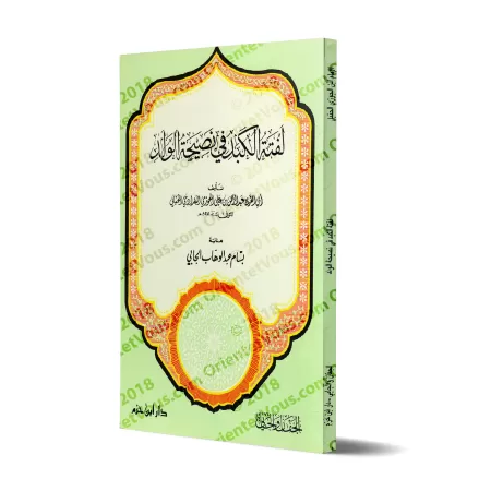 Lettre à mon fils/لفتة الكبد في نصيحة الولد