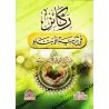 Les piliers de l’éducation des enfants/ركائز في تربية الأبناء