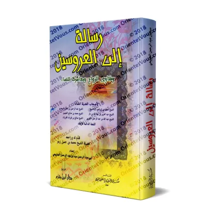 Lettre aux mariés: Opinions légales sur le mariage et sur la vie conjugale/رسالة الى العرويبن: فتاوى الزواج ومعاشرة النساء