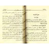 Rappel aux croyants des versets de la patience dans le Coran/تذكير المؤمنين بآيات الصبر في القرآن الكريم