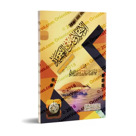 Les nobles caractères font partie de la foi/الأخلاق من العقيدة
