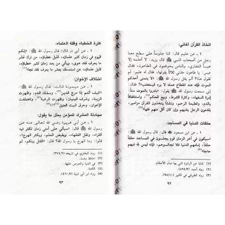L'authentique des signes de l'Heure/صحيح أشراط الساعة