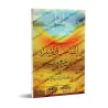 Le compagnon de route pour celui qui effectue le Hajj et la 'Umrah/الصحاب في السفر لمن حج واعتمر