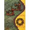 Explication des 6 principes fondamentaux [al-'Uthaymîn]/شرح الأصول الستة - العثيمين