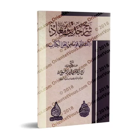 Explication du hadith: "Tu vas te rendre dans un peuple des gens du Livre..." [Rabî' al-Madkhalî]/شرح حديث معاذ: "إنك تأتي قوما 