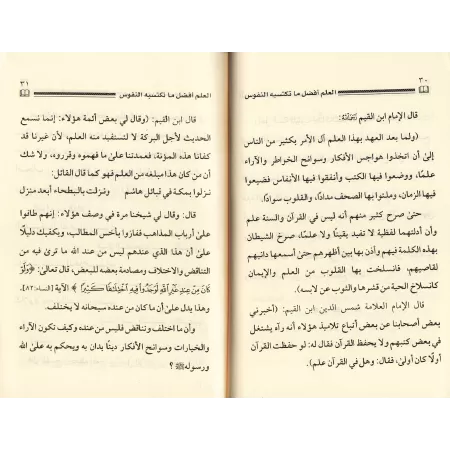 La science est la meilleure chose que peut acquérir l'âme et ce dont les cœurs peuvent se doter du livre "al-Fawâ'id" d'Ibn Qayy