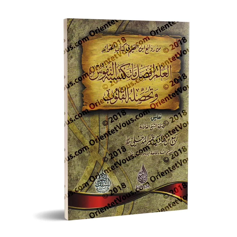 La science est la meilleure chose que peut acquérir l'âme et ce dont les cœurs peuvent se doter du livre "al-Fawâ'id" d'Ibn Qayy