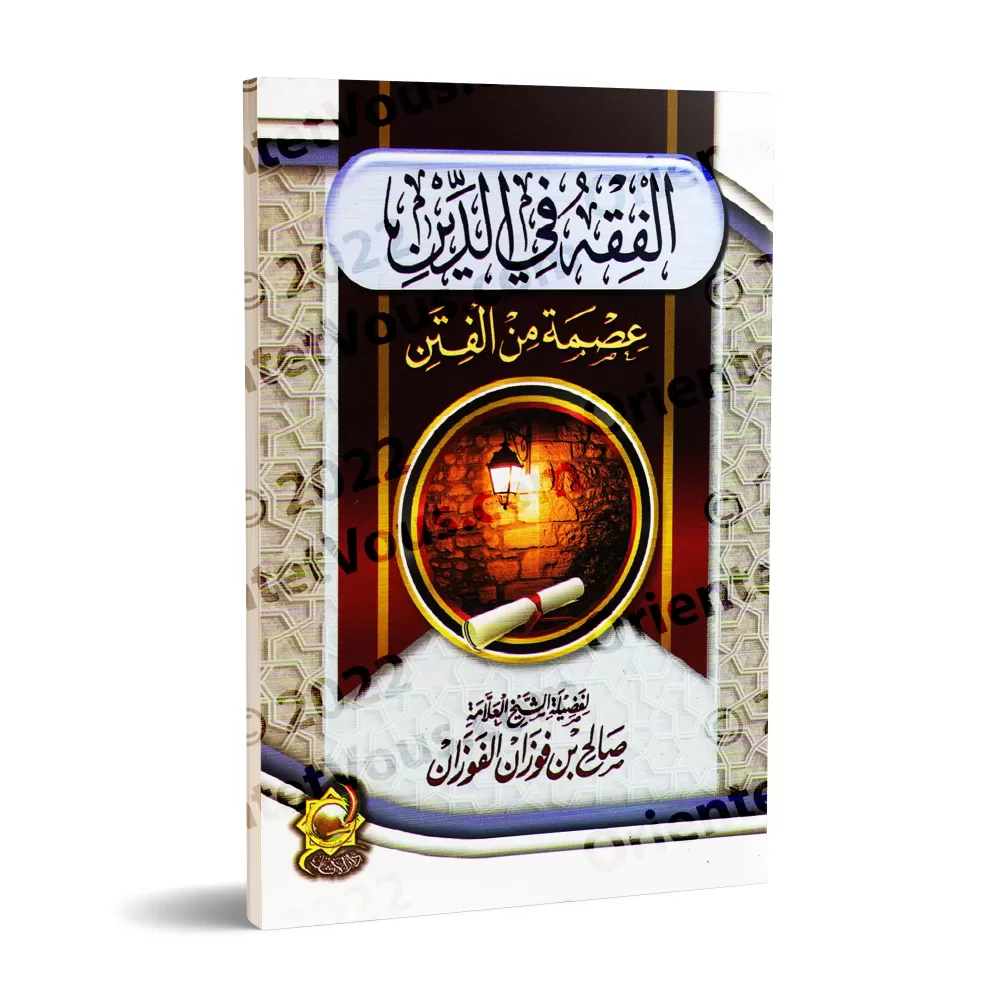La compréhension dans la religion: un bouclier contre les troubles/الفقه في الدين: عصمة من الفتن La compréhension dans la religion: un bouclier contre les troubles/الفقه في الدين: عصمة من الفتن