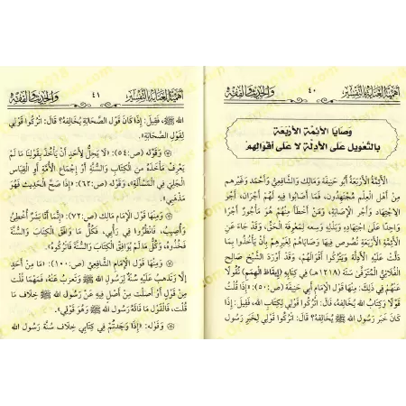 L'importance d'accorder de l'intérêt au tafsīr, au hadith et au fiqh [Edition vocalisée]/أهمية العناية بالتفسير والحديث والفقه -