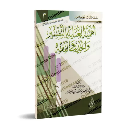 L'importance d'accorder de l'intérêt au tafsīr, au hadith et au fiqh [Edition vocalisée]/أهمية العناية بالتفسير والحديث والفقه -
