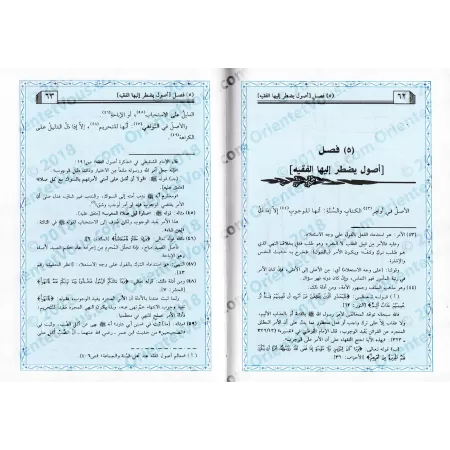 Epître concise complète sur les fondements importants de la jurisprudence de shaykh as-Sa'dî [Petit Format]/رسالة لطيفة جامعة في