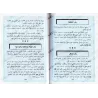 Manhaj as-Sâlikîn [Petit Format - Édition Vocalisée]/منهج السالكين وتوضيح الفقه في الدين - حجم صغير وطبعة مشكولة