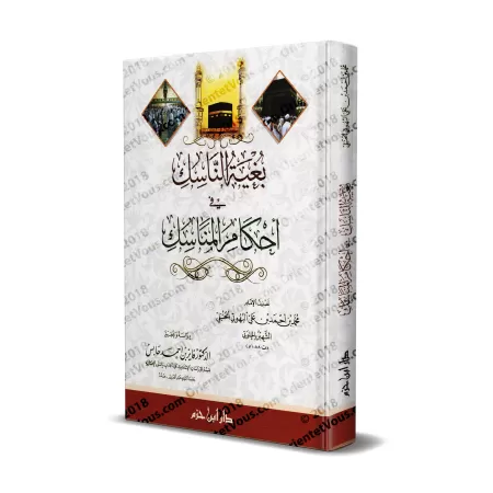 Bughyatu an-Nâsiq fî Ahkâm al-Manâsik/بغية الناسك في احكام المناسك