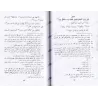 Matn "al-Ghâyat wa at-Taqrîb" (fiqh as-Shâfi'î) d'Abî Shujâ' [Édition vérifiée et vocalisée]/متن الغاية والتقريب (في الفقه الشاف