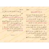 Mutûn Tâlib al-'Ilm - 5ème Niveau: Bulûgh al-Marâm [Vérifié par 'Abd al-Muhsin al-Qâsim]/متون طالب العلم - المستوى الخامس : بلوغ