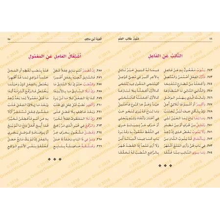 Mutûn Tâlib al-'Ilm - 5ème Niveau: Alfiyah Ibn Mâlik [Vérifié par 'Abd al-Muhsin al-Qâsim]/متون طالب العلم - المستوى الخامس : ال