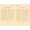 Mutûn Tâlib al-'Ilm - 5ème Niveau: Alfiyah Ibn Mâlik [Vérifié par 'Abd al-Muhsin al-Qâsim]/متون طالب العلم - المستوى الخامس : ال