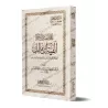 Mutûn Tâlib al-'Ilm - 5ème Niveau: Alfiyah Ibn Mâlik [Vérifié par 'Abd al-Muhsin al-Qâsim]/متون طالب العلم - المستوى الخامس : ال