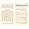Explication de Riyâd as-Sâlihîn [Ibn Bâz]/‏شرح رياض الصالحين - ابن باز