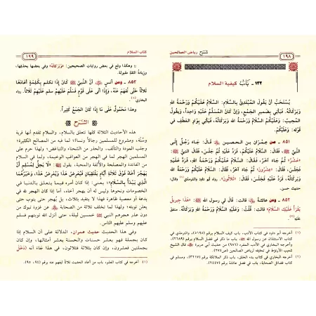 Explication de Riyâd as-Sâlihîn [Ibn Bâz]/‏شرح رياض الصالحين - ابن باز