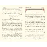 Explication de Riyâd as-Sâlihîn [Ibn Bâz]/‏شرح رياض الصالحين - ابن باز