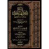 Explication de Riyâd as-Sâlihîn [Ibn Bâz]/‏شرح رياض الصالحين - ابن باز