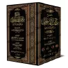 Explication de Riyâd as-Sâlihîn [Ibn Bâz]/‏شرح رياض الصالحين - ابن باز