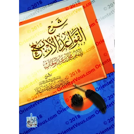 Explication des 4 Règles [Ibn Bâz]/شرح القواعد الأربع - ابن باز