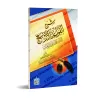 Explication des 4 Règles [Ibn Bâz]/شرح القواعد الأربع - ابن باز