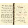 Jâmi' Bayân Al-'Ilm wa Fadhlihi: Recueil de Paroles sur la Science et Ses Mérites [Edition Saoudienne]/جامع بيان العلم وفضله - ط
