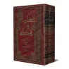 Jâmi' Bayân Al-'Ilm wa Fadhlihi: Recueil de Paroles sur la Science et Ses Mérites [Edition Saoudienne]/جامع بيان العلم وفضله - ط