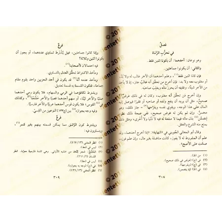 L'art de la chevalerie islamique [Vérification supervisé par Bakr Abû Zayd]/الفروسية المحمدية - تحقيق بإشراف بكر أبو زيد