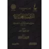 L'art de la chevalerie islamique [Vérification supervisé par Bakr Abû Zayd]/الفروسية المحمدية - تحقيق بإشراف بكر أبو زيد