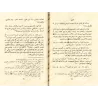 Al-Manâr al-Munîf fî as-Sahîh wa ad-Da'îf [Vérification supervisé par Bakr Abû Zayd]/المنار المنيف في الصحيح والضعيف - تحقيق بإش