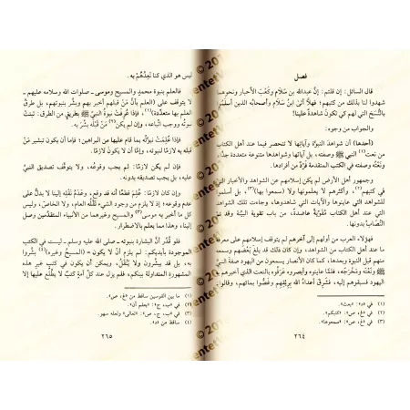 Répliques aux Juifs et aux Chrétiens [Ibn Qayyim - Vérification supervisé par Bakr Abû Zayd]/هداية الحيارى في أجوبة اليهود والنص