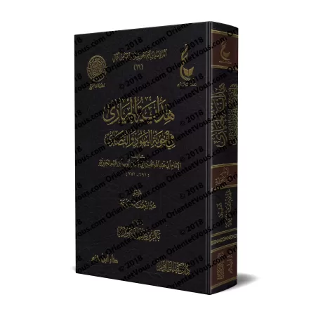 Répliques aux Juifs et aux Chrétiens [Ibn Qayyim - Vérification supervisé par Bakr Abû Zayd]/هداية الحيارى في أجوبة اليهود والنص