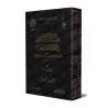 Répliques aux Juifs et aux Chrétiens [Ibn Qayyim - Vérification supervisé par Bakr Abû Zayd]/هداية الحيارى في أجوبة اليهود والنص