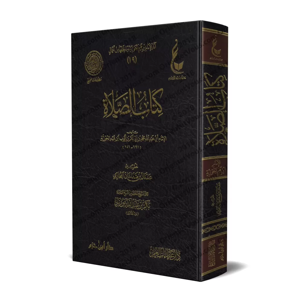 Le Livre de la Prière d'Ibn Qayyim [Vérification supervisé par Bakr Abû Zayd]/كتاب الصلاة لابن القيم - تحقيق بإشراف بكر أبو زيد