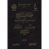 Kitâb ar-Rûh - L'âme d'Ibn Qayyim [Vérification supervisé par Bakr Abû Zayd]/كتاب الروح لابن قيم - تحقيق بإشراف بكر أبو زيد