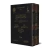 Kitâb ar-Rûh - L'âme d'Ibn Qayyim [Vérification supervisé par Bakr Abû Zayd]/كتاب الروح لابن قيم - تحقيق بإشراف بكر أبو زيد
