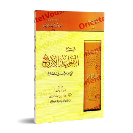 Explication des 4 règles [al-Fawzân]/شرح القواعد الأربع - الفوزان
