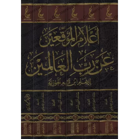 Iʿlām Al-Muwaqiʿīn d'Ibn Qayyim [Vérification supervisé par Bakr Abû Zayd]/أعلام الموقعين عن رب العالمين - تحقيق بإشراف بكر أبو 