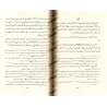 L'essentiel de Sunan Abî Dâwud d'Ibn Qayyim [Vérification supervisé par Bakr Abû Zayd]/تهذيب سنن أبي داود - تحقيق بإشراف بكر أبو