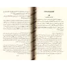 Zâd al-Ma'âd fî Hadyî Khayr al-'Ibâd [Vérification supervisé par Bakr Abû Zayd]/زاد المعاد في هدي خير العباد - تحقيق بإشراف بكر 