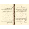 Madârij as-Sâlikîn d'Ibn Qayyim [Vérification supervisé par Bakr Abû Zayd]/مدارج السالكين لابن قيم - تحقيق بإشراف بكر أبو زيد