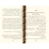Madârij as-Sâlikîn d'Ibn Qayyim [Vérification supervisé par Bakr Abû Zayd]/مدارج السالكين لابن قيم - تحقيق بإشراف بكر أبو زيد