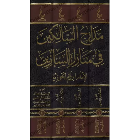 Madârij as-Sâlikîn d'Ibn Qayyim [Vérification supervisé par Bakr Abû Zayd]/مدارج السالكين لابن قيم - تحقيق بإشراف بكر أبو زيد